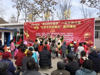 甘肅省京劇院赴清水縣永清鎮(zhèn)樊峽村開展“我們的中國(guó)夢(mèng)”文化進(jìn)萬(wàn)家暨隴原“紅色文藝輕騎兵”惠民演出活動(dòng)