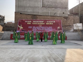 甘肅省京劇院赴秦安縣興國(guó)鎮(zhèn)邢泉村開展“我們的中國(guó)夢(mèng)”文化進(jìn)萬(wàn)家暨隴原“紅色文藝輕騎兵”惠民演出活動(dòng)
