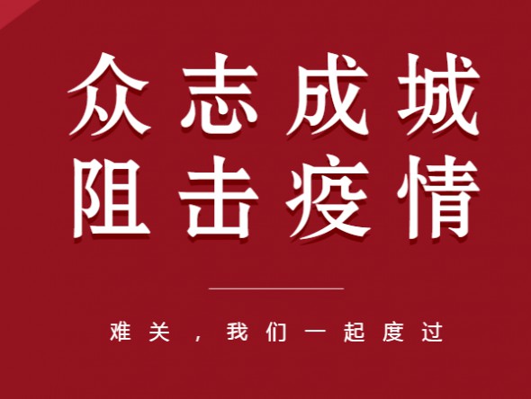 眾志成城、共克時(shí)艱——甘肅演藝集團(tuán) 全力以赴做好疫情防控工作
