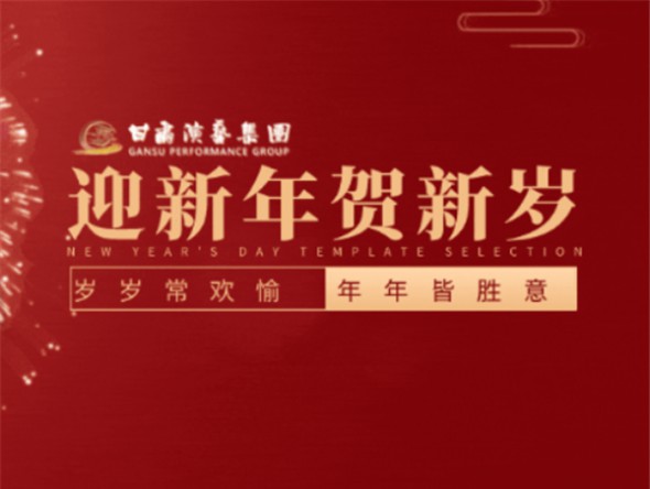2022年12月31日—2023年2月5日 | 甘肅演藝集團(tuán)2023年新春演出季與您劇場相約！